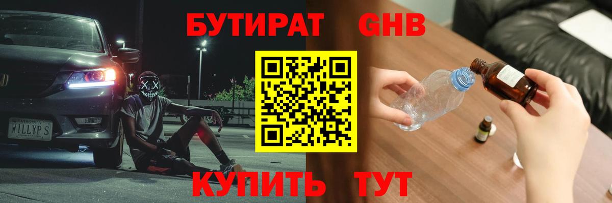 БУТИРАТ BDO 33%  Вход с VPN  Владимир 