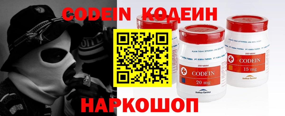 Кодеин Purple Drank  Вход с VPN  Владимир 