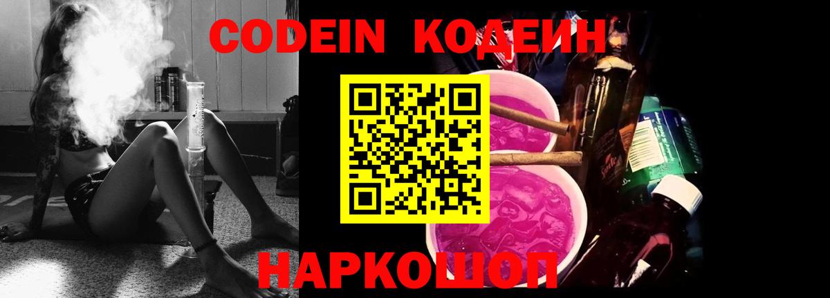 Кодеиновый сироп Lean напиток Lean (лин) Владимир